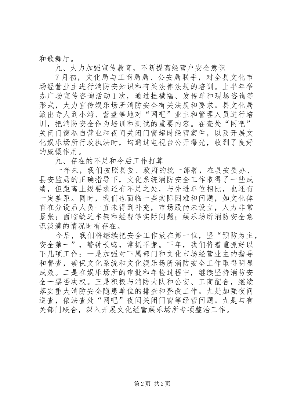 文化局消防安全工作总结_第2页