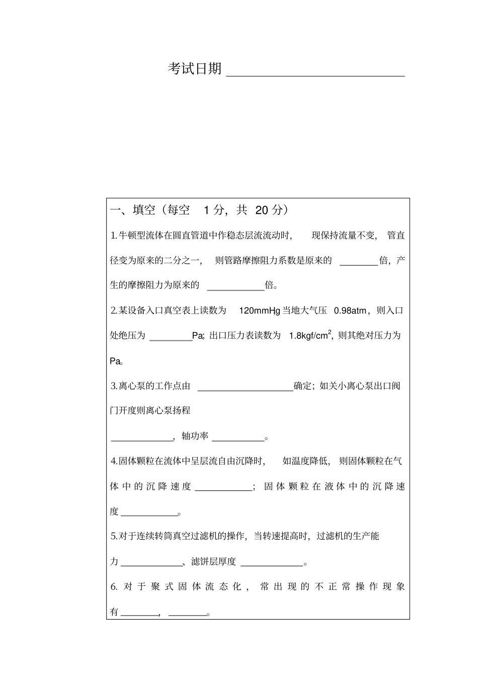 中国石油大学(华东)化工原理题_第2页