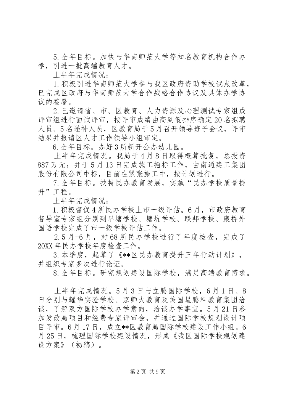 区教育局上半年工作总结暨下半年工作计划_第2页