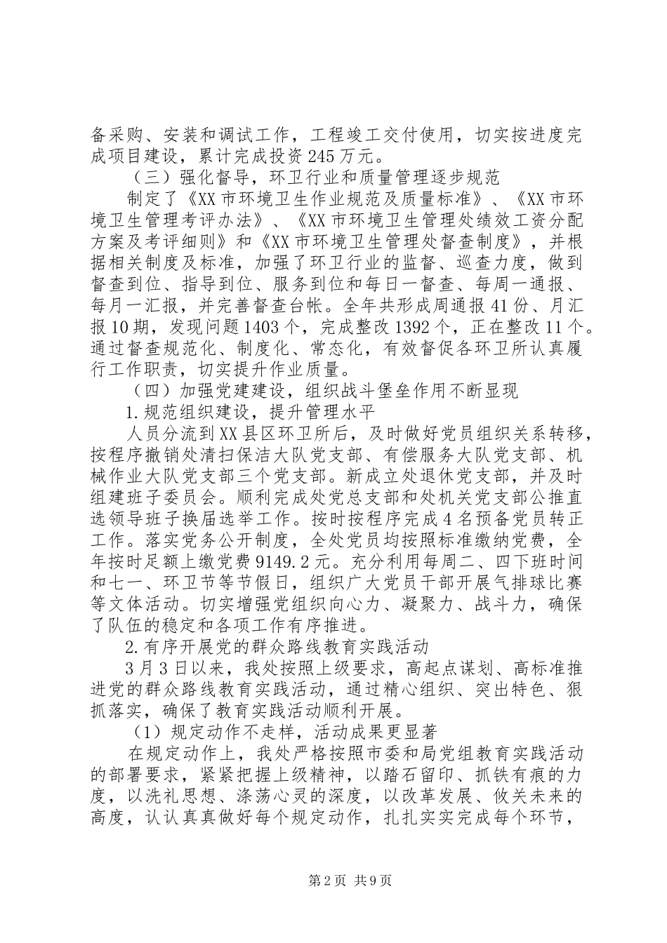 市环境卫生管理处工作总结暨工作计划_第2页