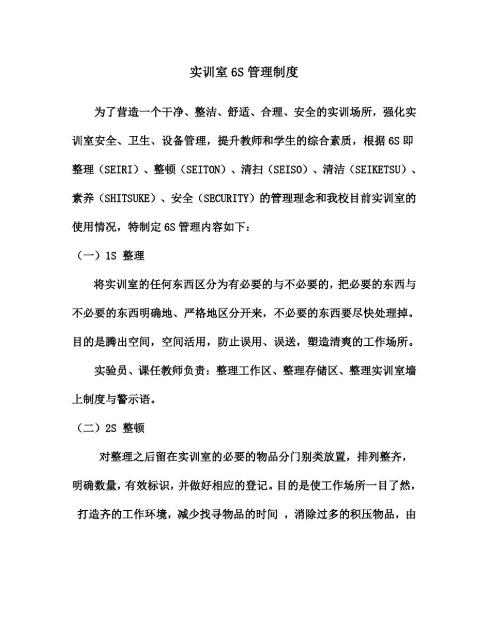 整理6s培训ppt_实训室6S管理制度_第2页
