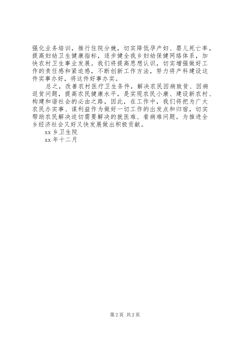 卫生院工作思路_第2页