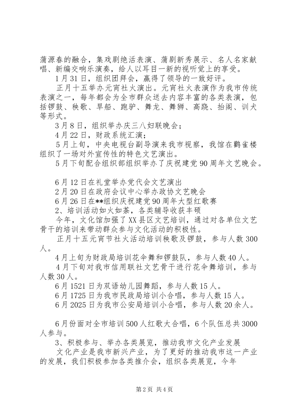 文化馆上半年工作总结汇报_第2页