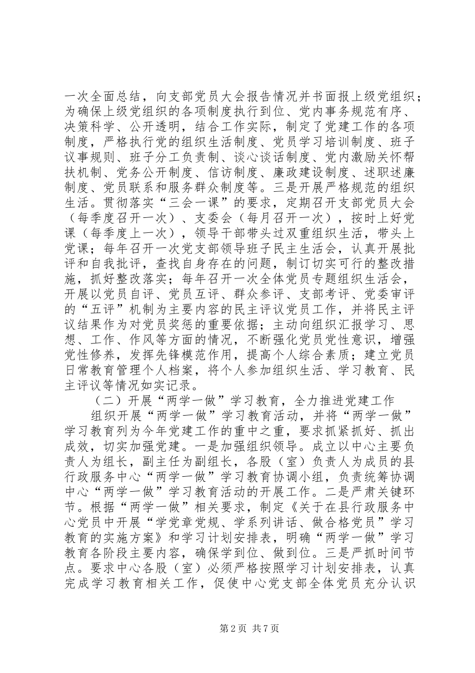 行政服务中心党支部党建工作述职报告_第2页