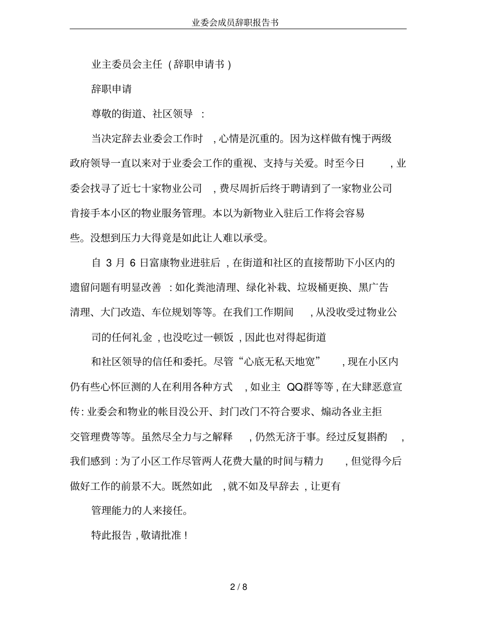 业委会成员辞职报告书_第2页