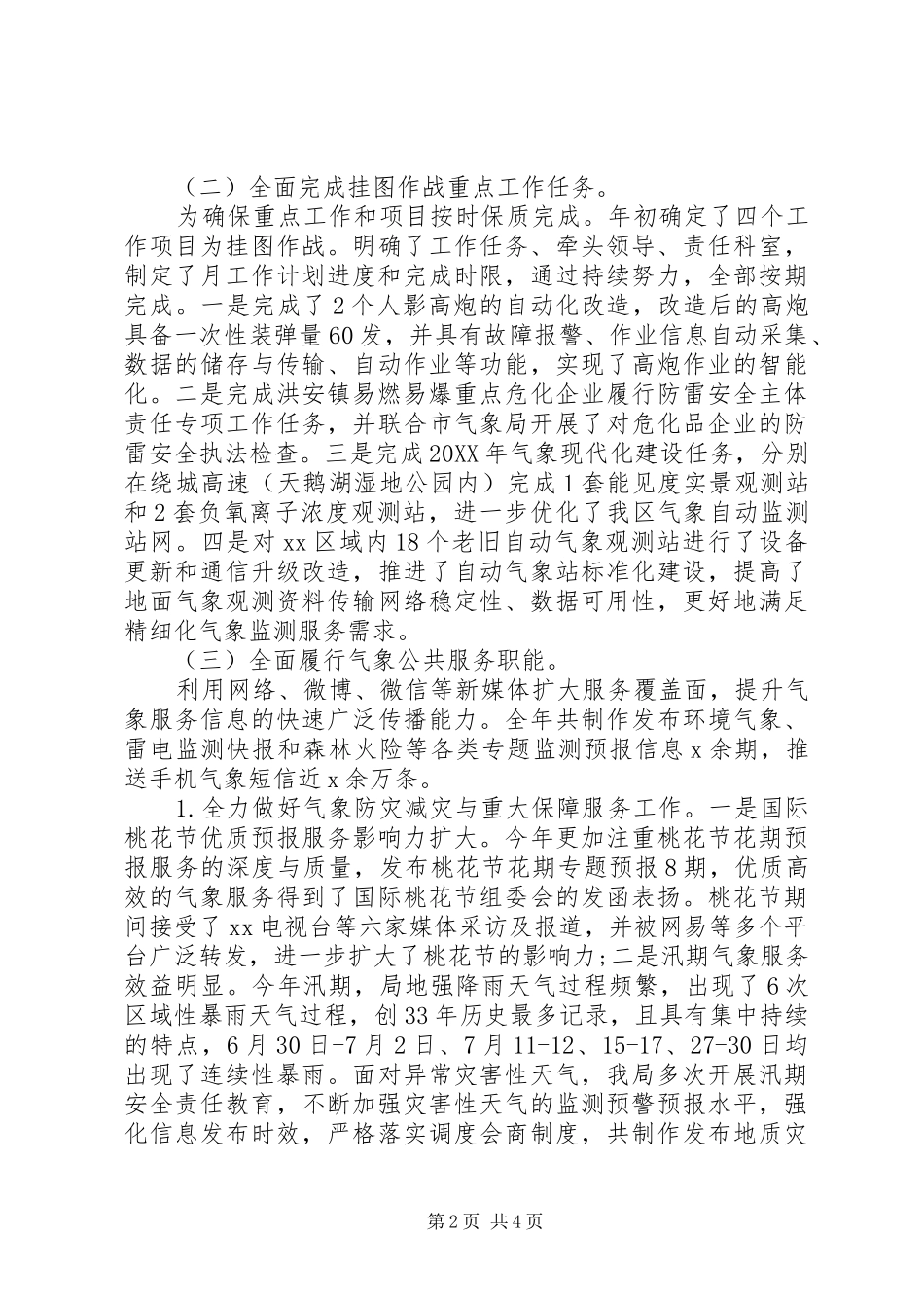 象局工作总结和工作安排_第2页