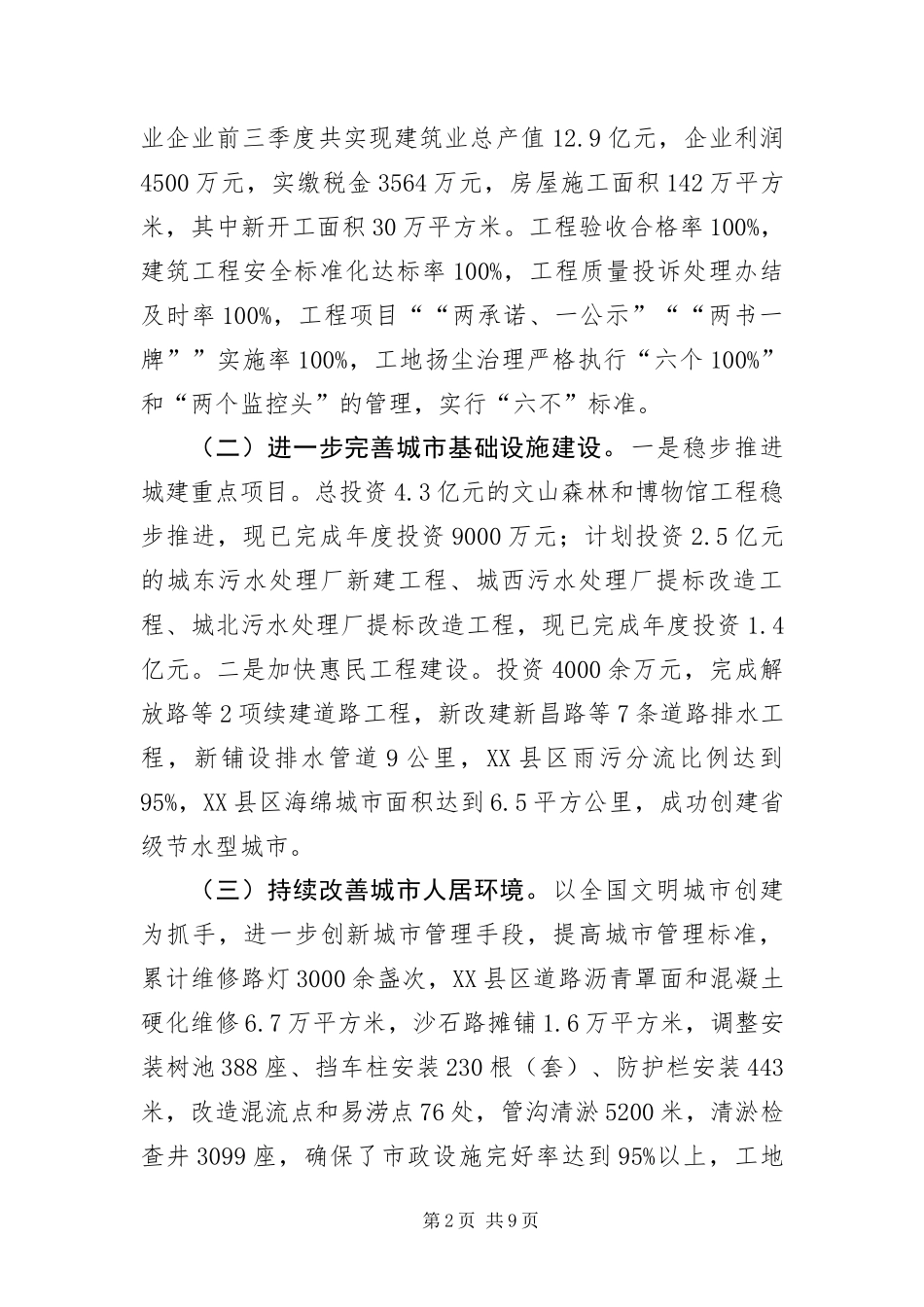 住建局总结及计划_第2页