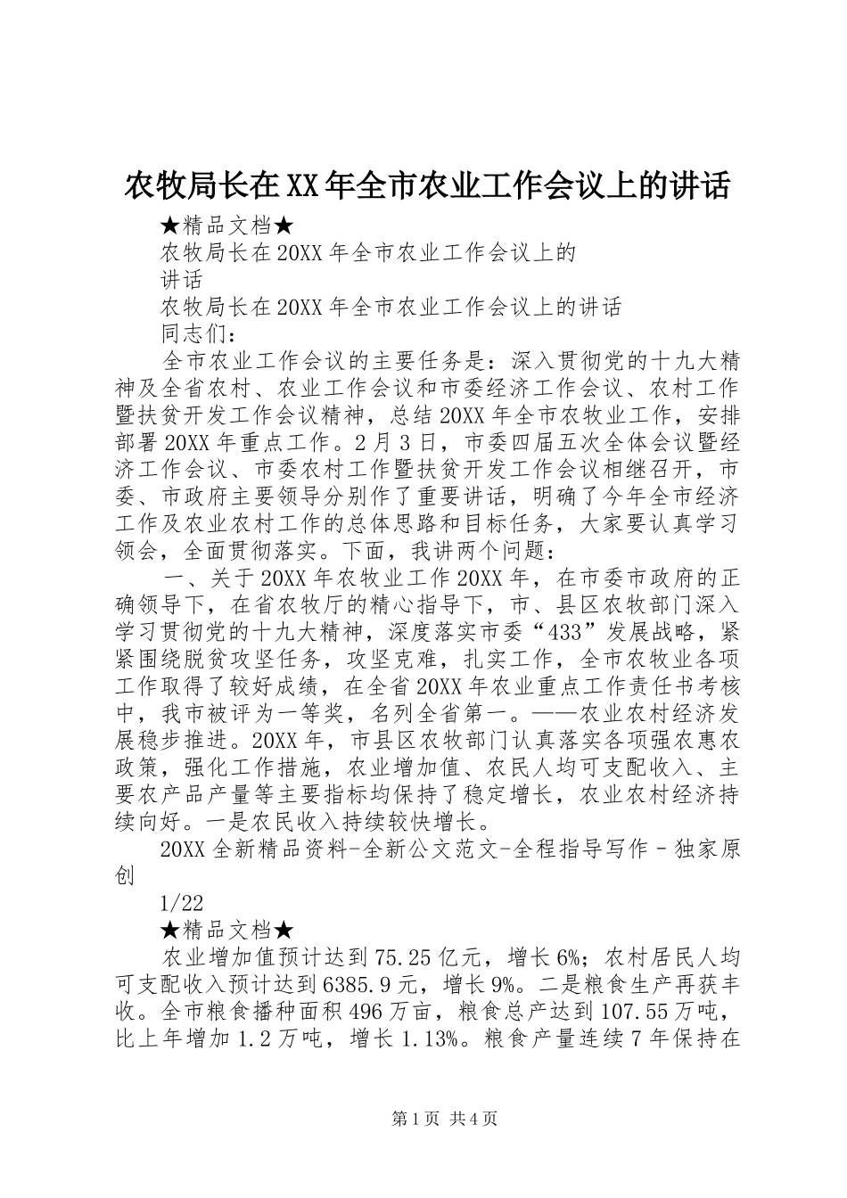 农牧局长在全市农业工作会议上的致辞_第1页