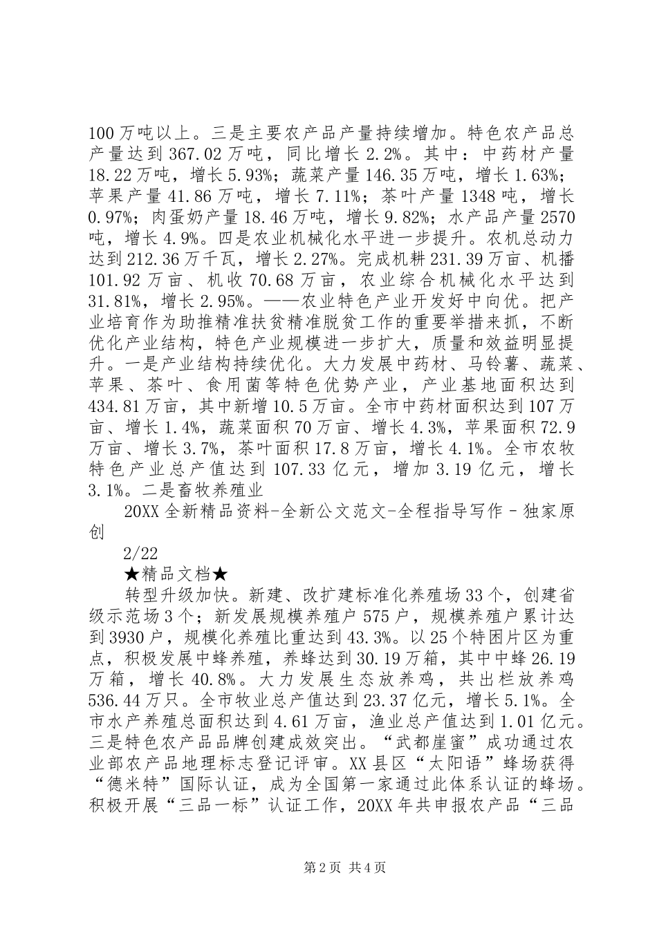 农牧局长在全市农业工作会议上的致辞_第2页