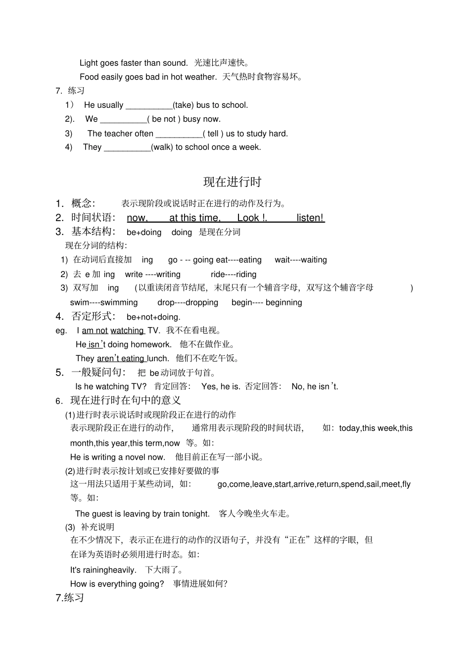 (完整版)鲁教版初中英语初三英语四个时态提纲_第2页