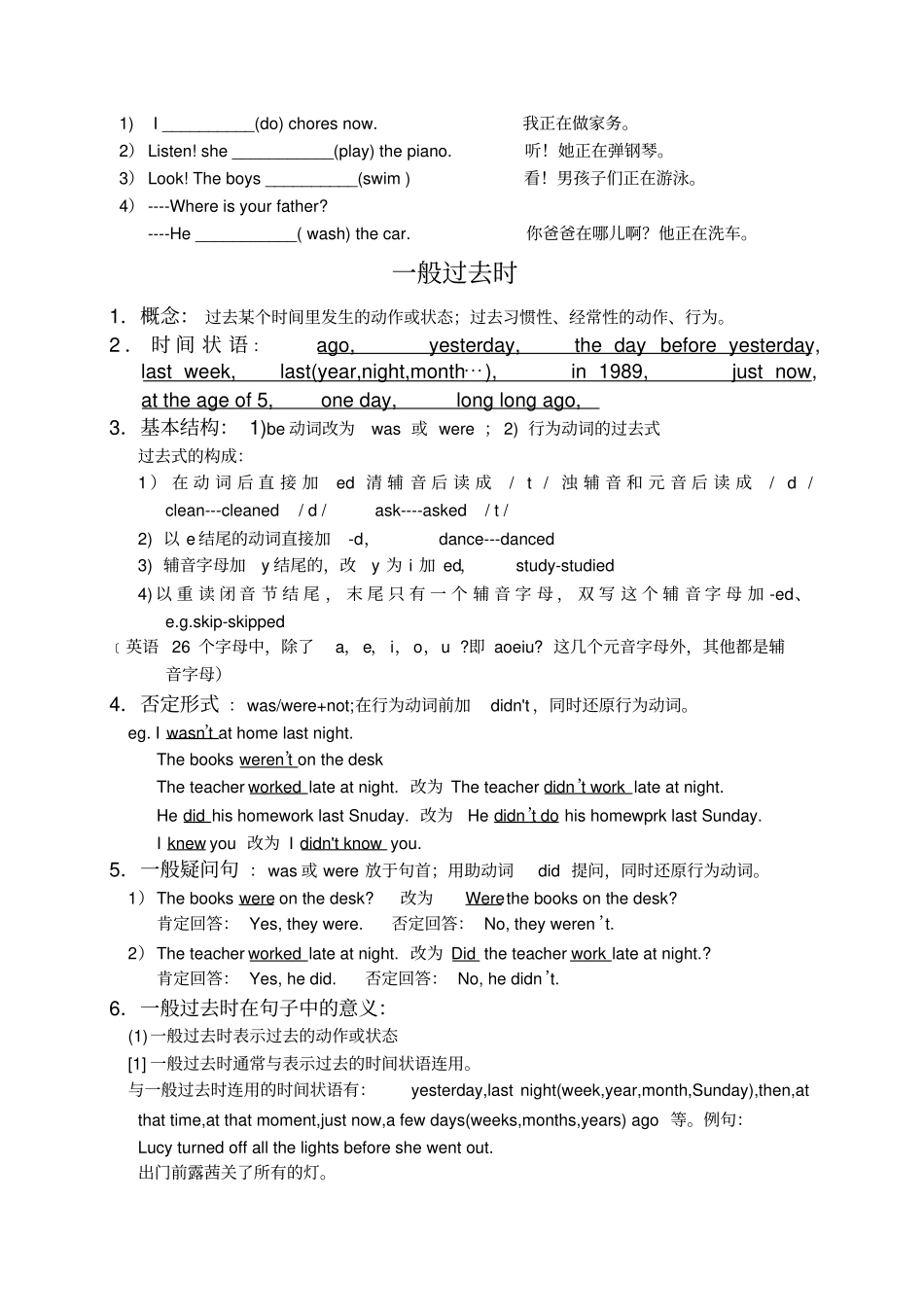 (完整版)鲁教版初中英语初三英语四个时态提纲_第3页