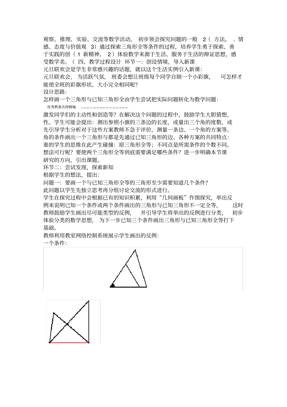 全等三角形的判定教案教学设计_第2页