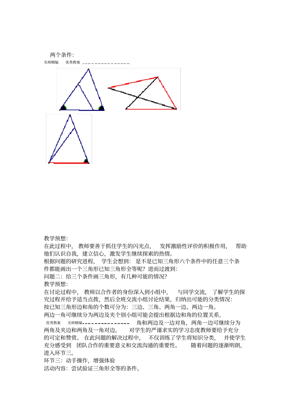 全等三角形的判定教案教学设计_第3页