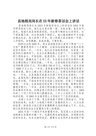 县地税局局长在新春茶话会上致辞