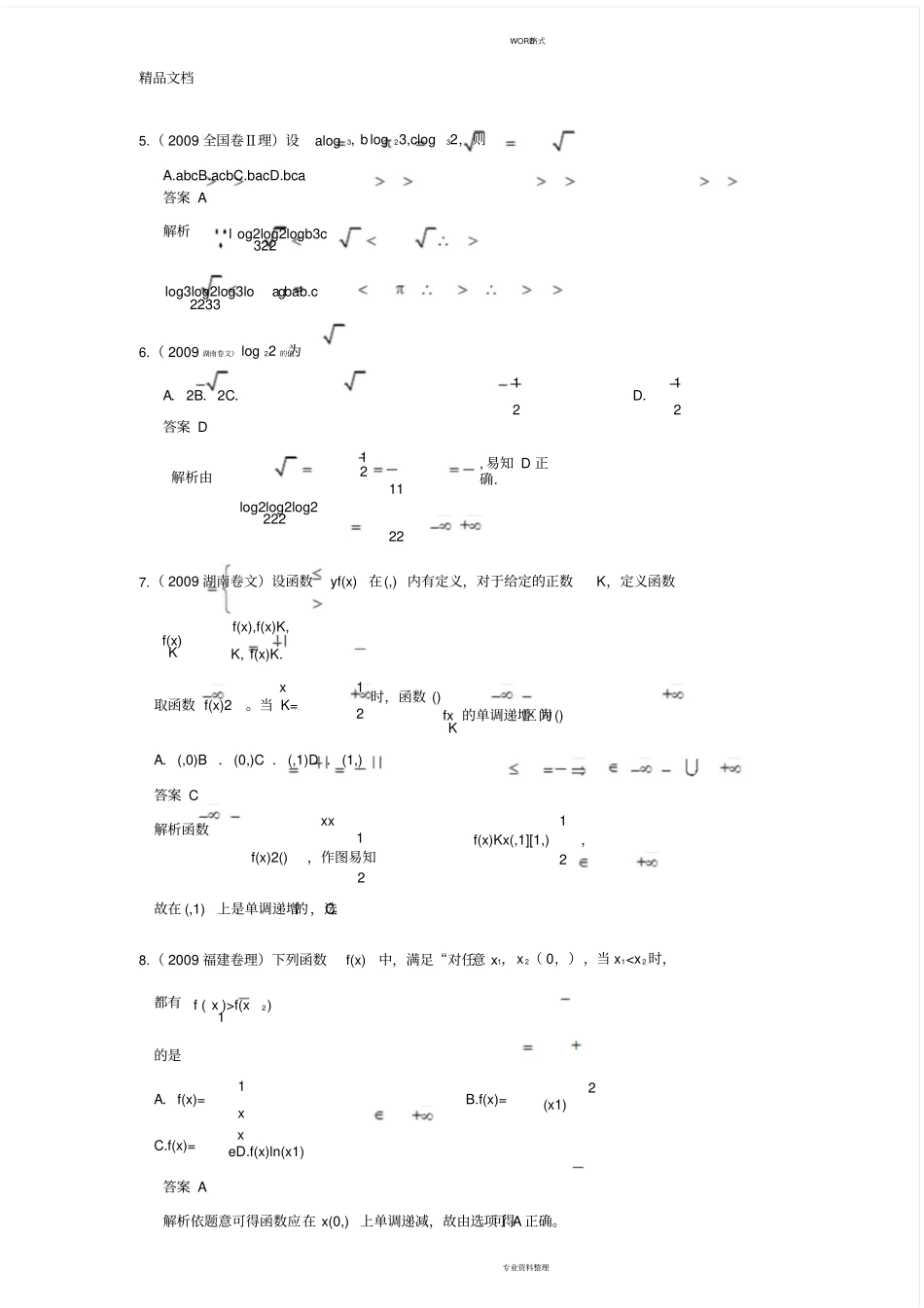 (整理)基本初等函数历年高考题._第3页