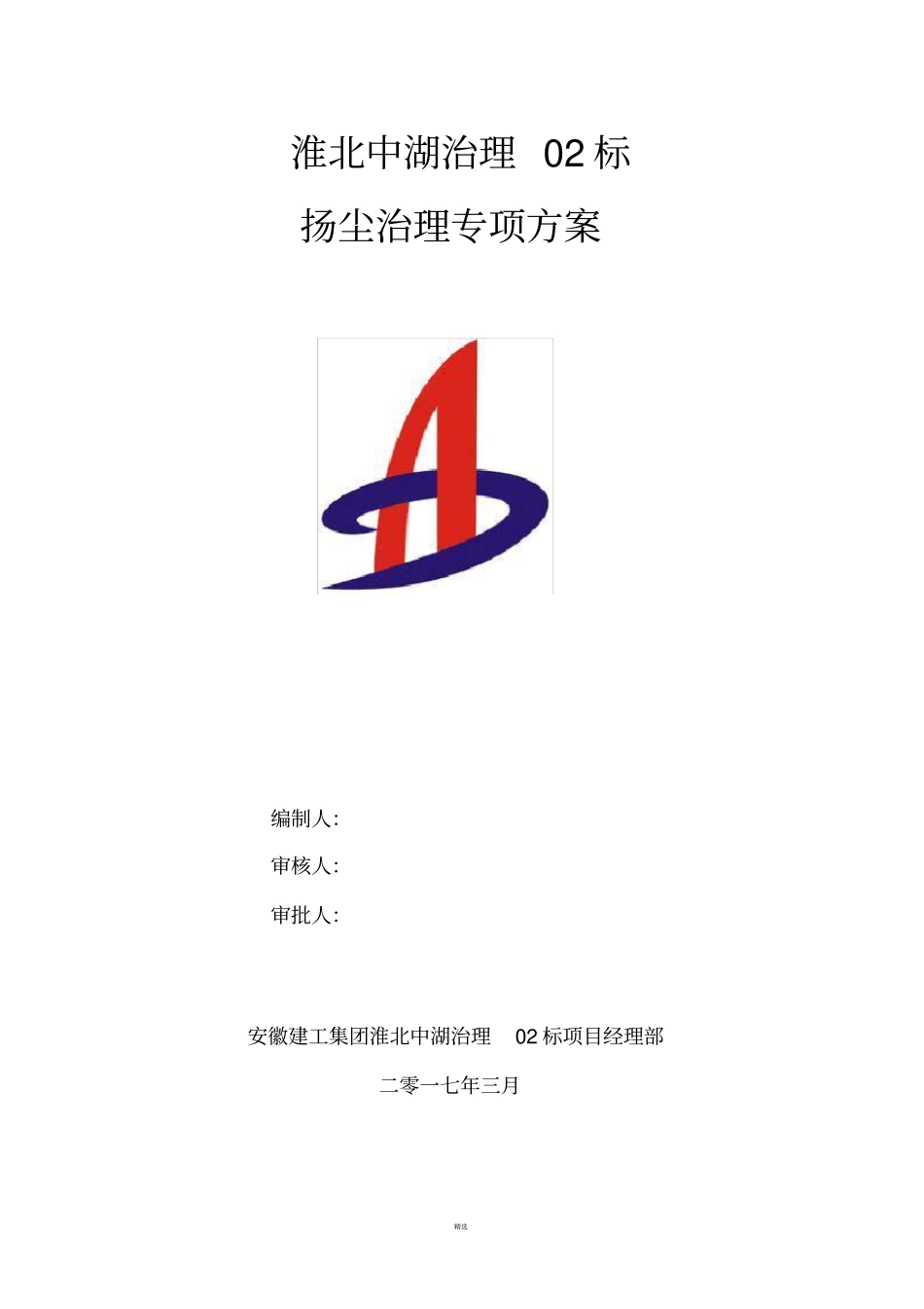 扬尘治理专项方案_第1页