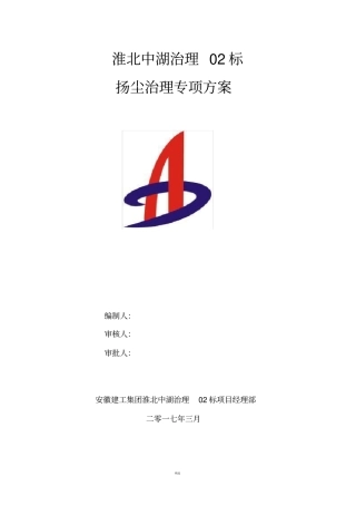 扬尘治理专项方案