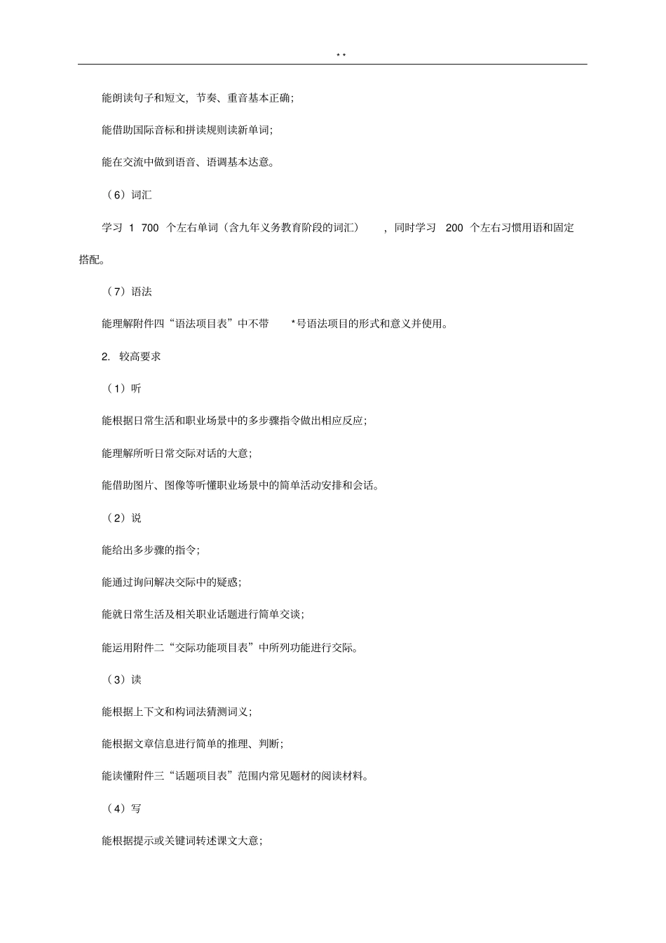 中等职业学校英语教学活动大纲(教育提高部)_第3页