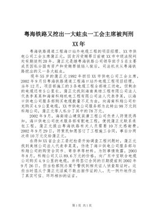 粤海铁路又挖出一大蛀虫一工会主席被判刑