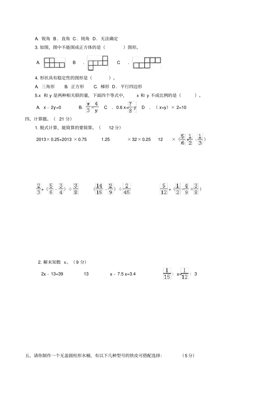 北师大版小升初数学考试题(附答案)_第2页