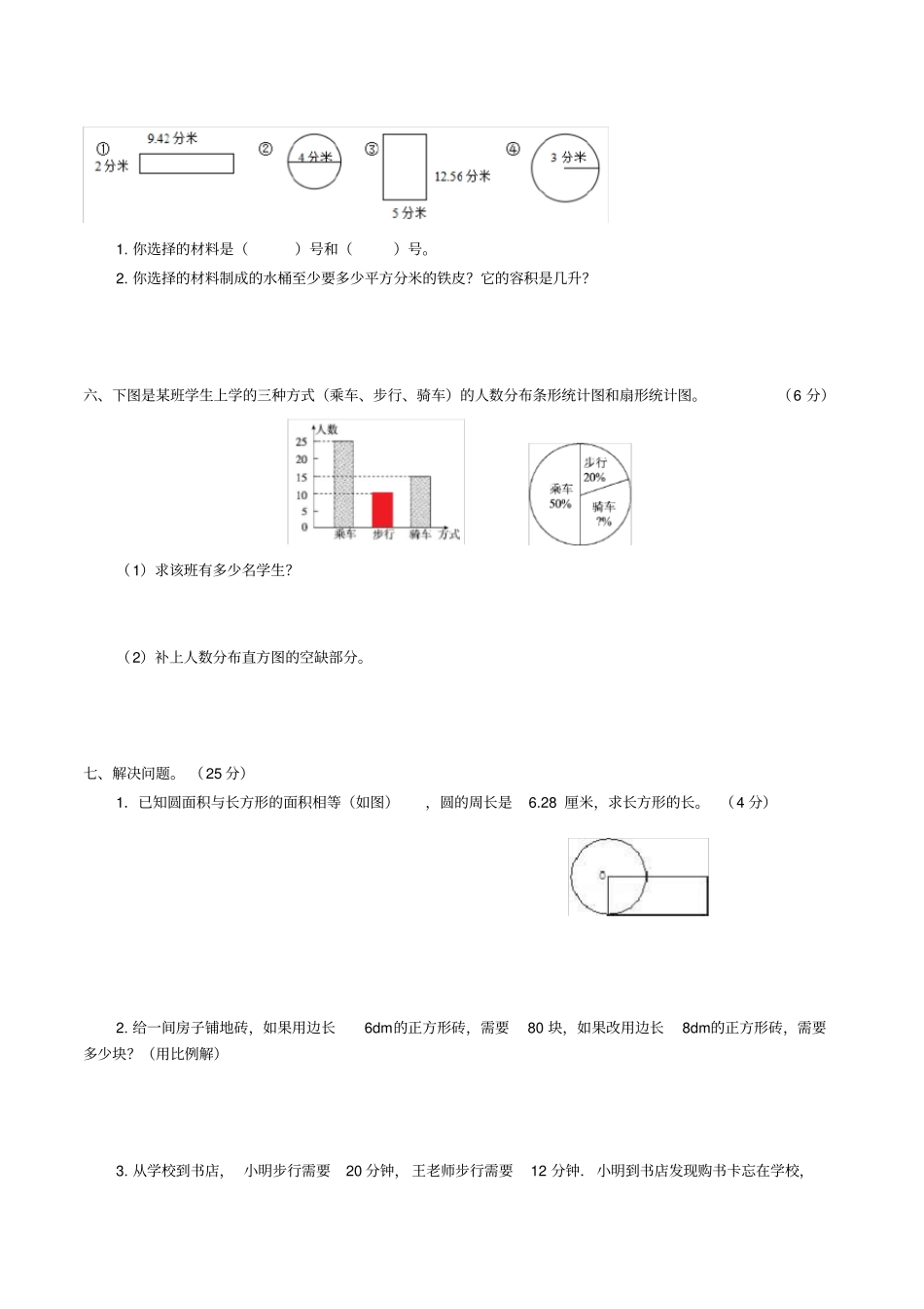 北师大版小升初数学考试题(附答案)_第3页