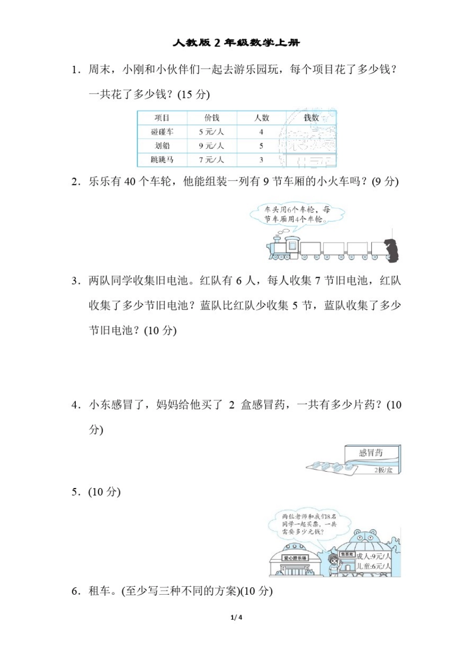 人教版2年级数学上册用2~9的乘法口诀解决较复杂的乘法问题附答案_第2页