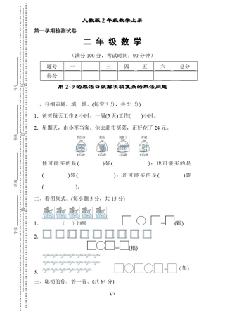 人教版2年级数学上册用2~9的乘法口诀解决较复杂的乘法问题附答案