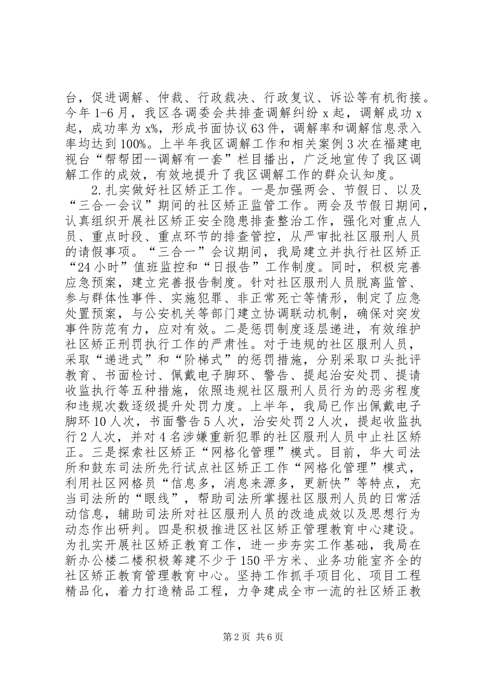 区司法局上半年工作总结及下半年工作思路报告_第2页