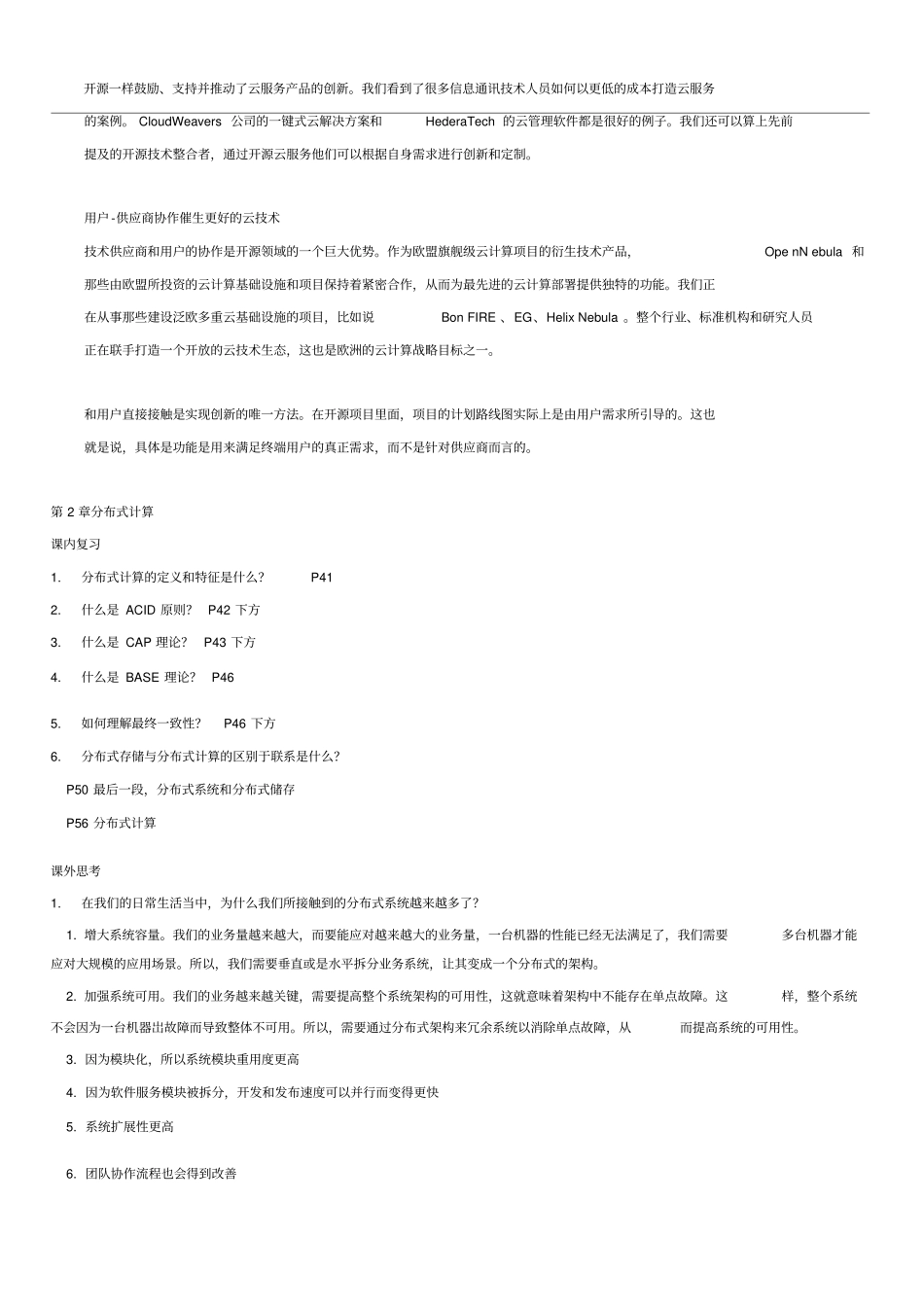 云计算原理与实践课后答案王伟_第2页