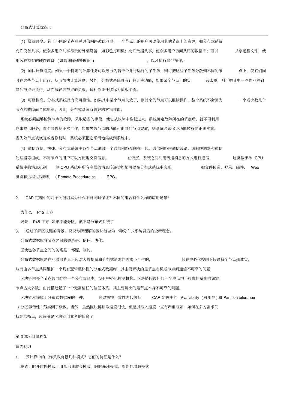 云计算原理与实践课后答案王伟_第3页