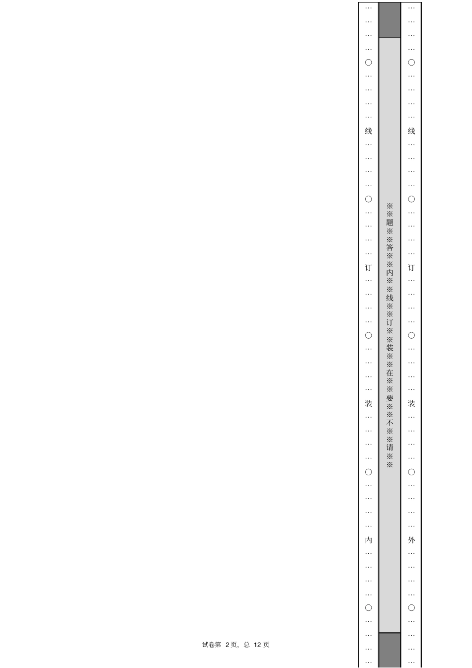 必修3生命活动的调节练习题_第2页