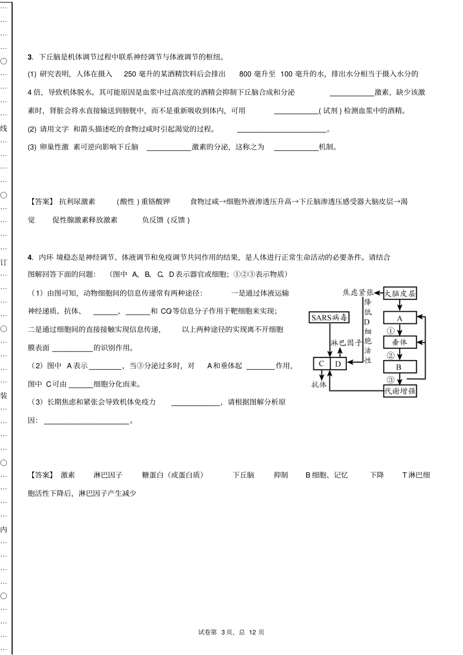 必修3生命活动的调节练习题_第3页