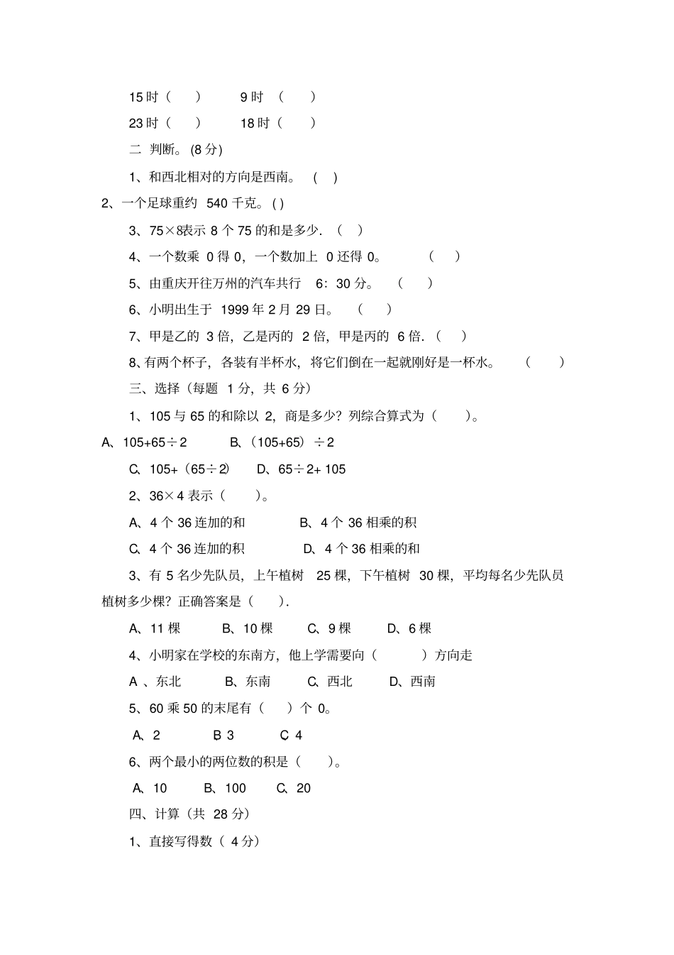 小学数学三上期末测试卷_第2页