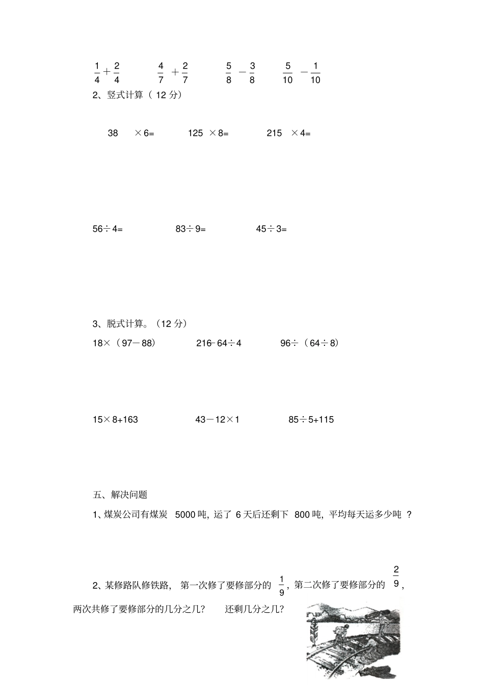 小学数学三上期末测试卷_第3页