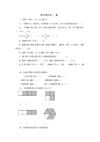 小学数学三上期末测试卷