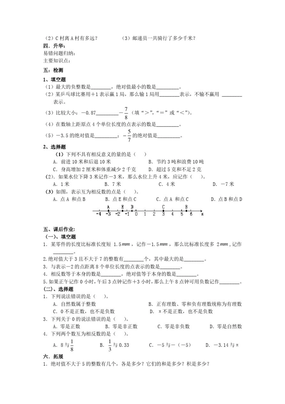 北师大版数学七年级上册第二章《有理数及其运算》复习教案_第2页