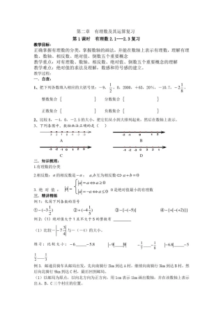 北师大版数学七年级上册第二章《有理数及其运算》复习教案