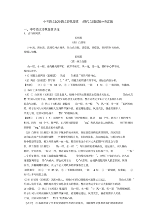 中考语文试卷语文诗歌鉴赏+现代文阅读题分类汇编