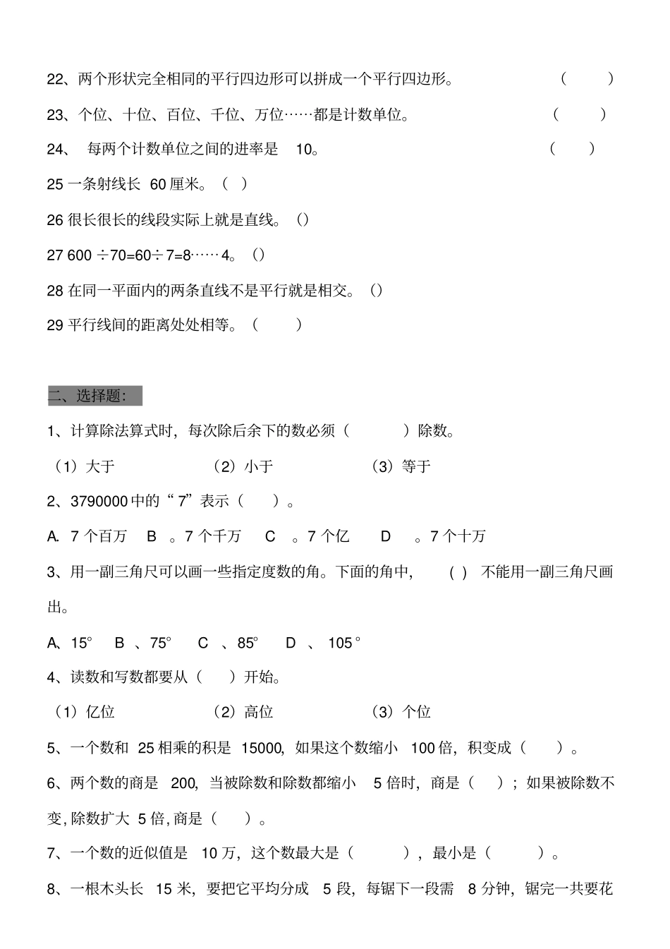 四年级数学上册必考题整理(填空、选择、判断、应用题)_第2页