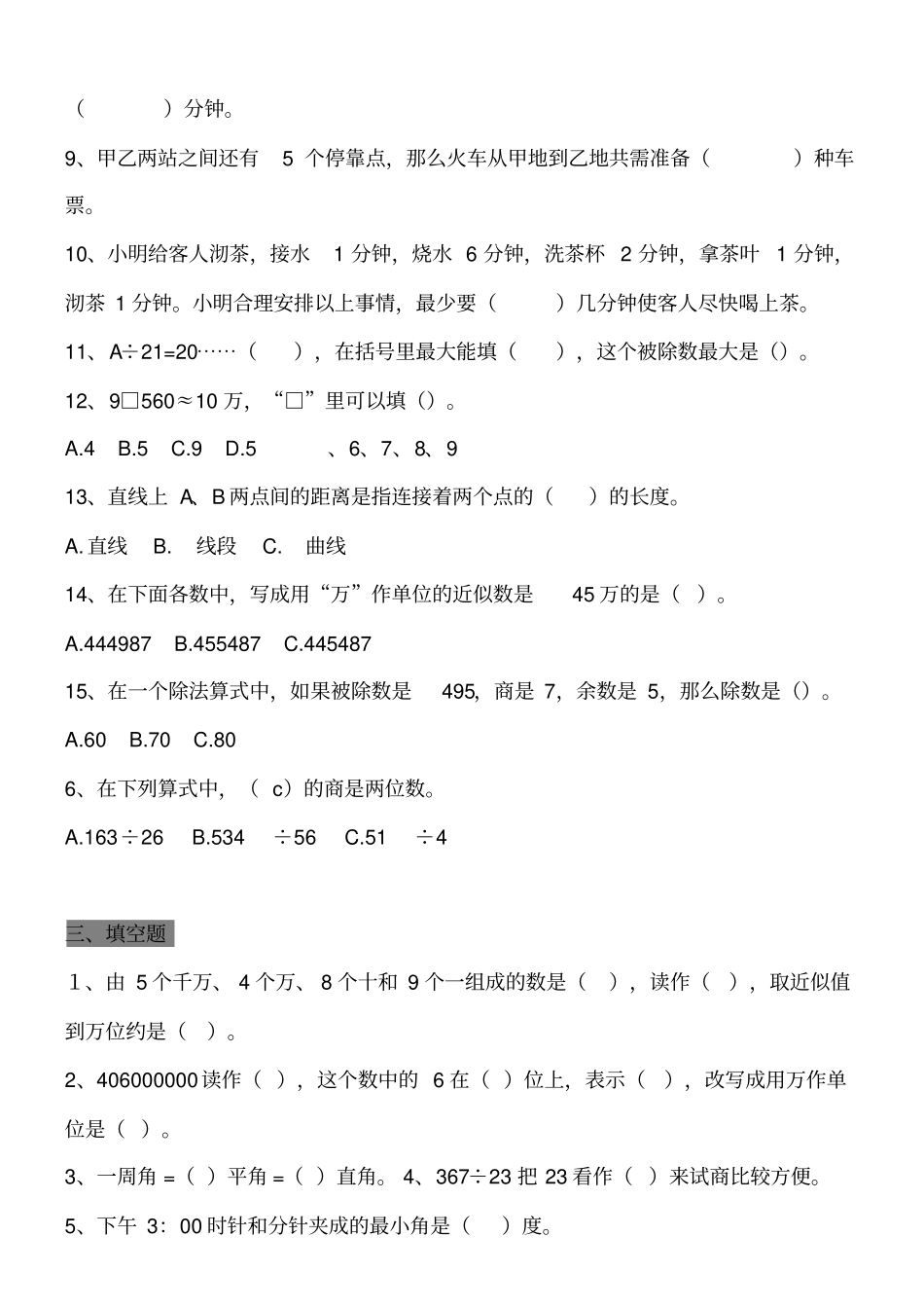 四年级数学上册必考题整理(填空、选择、判断、应用题)_第3页