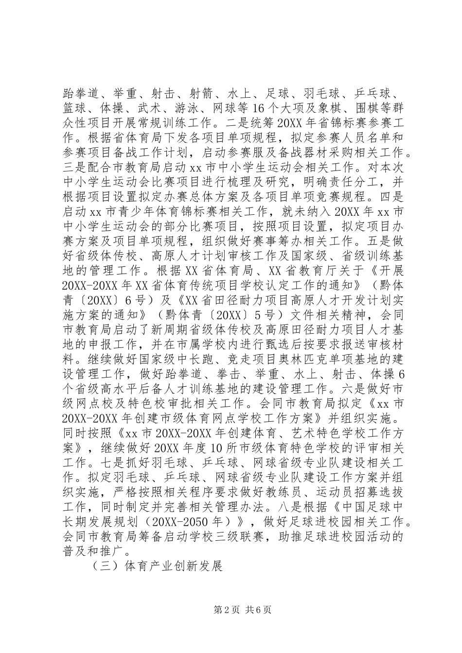 市体育局上半年工作总结及下半年工作打算_第2页