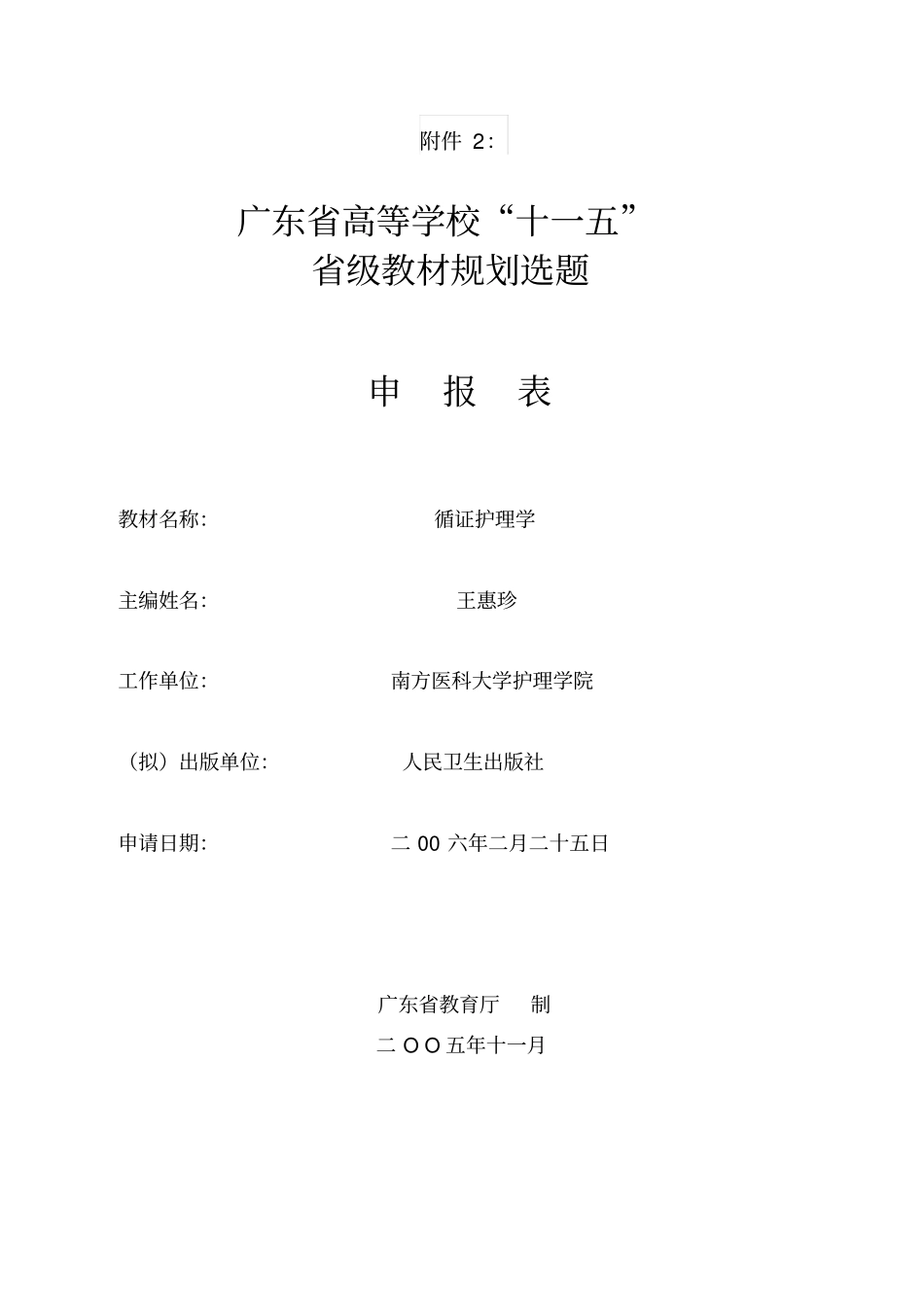 循证护理学-南方医科大学教务处_第1页