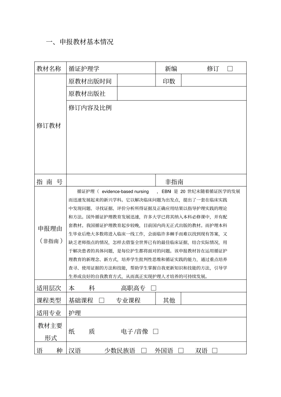 循证护理学-南方医科大学教务处_第2页