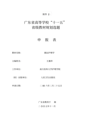 循证护理学-南方医科大学教务处