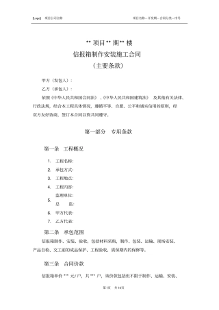 (完整版)信报箱制作安装合同