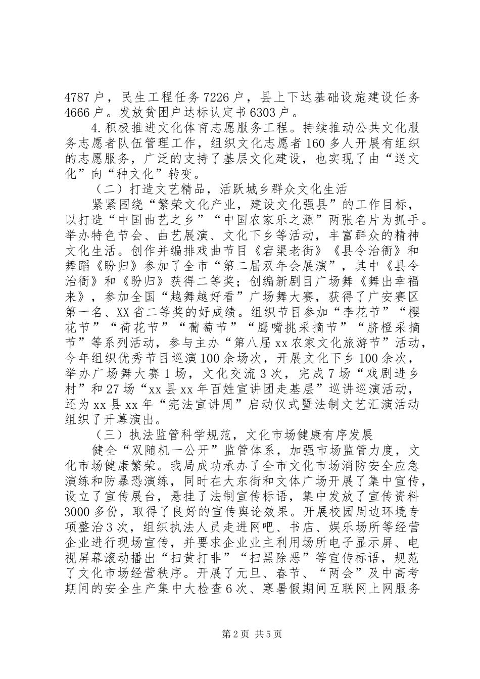 文化广电新闻出版局意识形态工作总结_第2页
