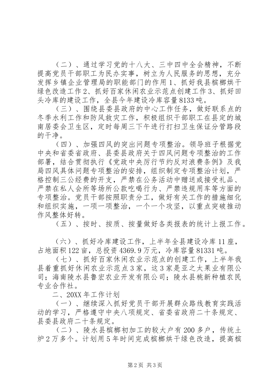 县乡镇企业管理局工作总结和工作计划_第2页