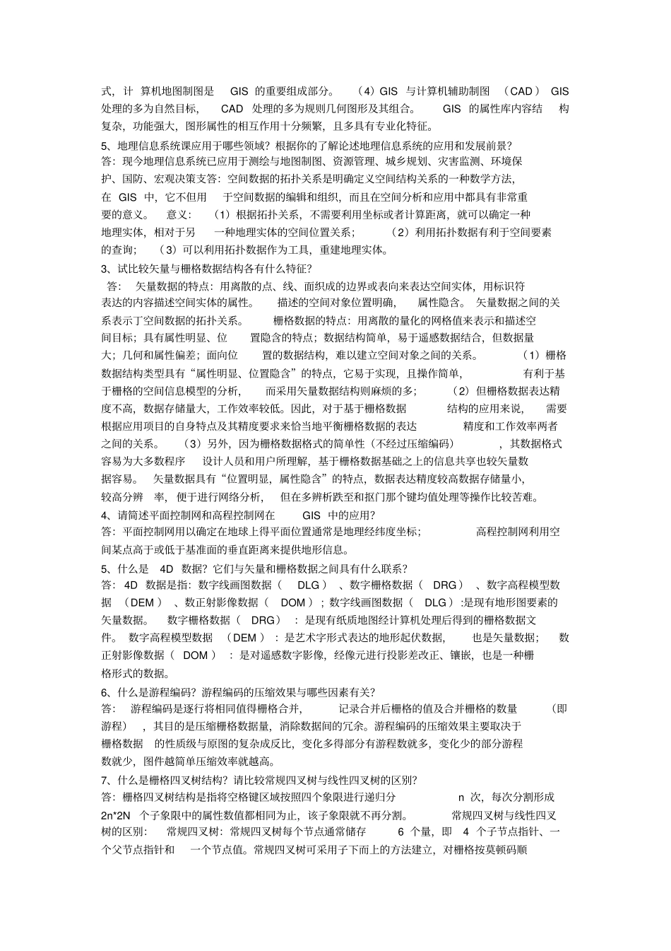 (完整版)地理信息系统课后习题部分答案_第2页