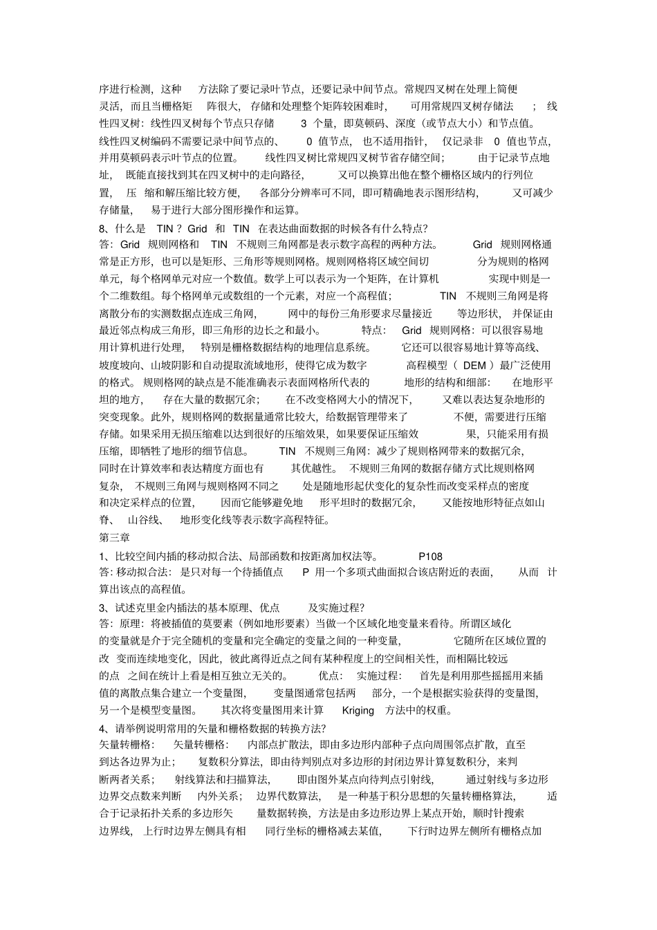 (完整版)地理信息系统课后习题部分答案_第3页