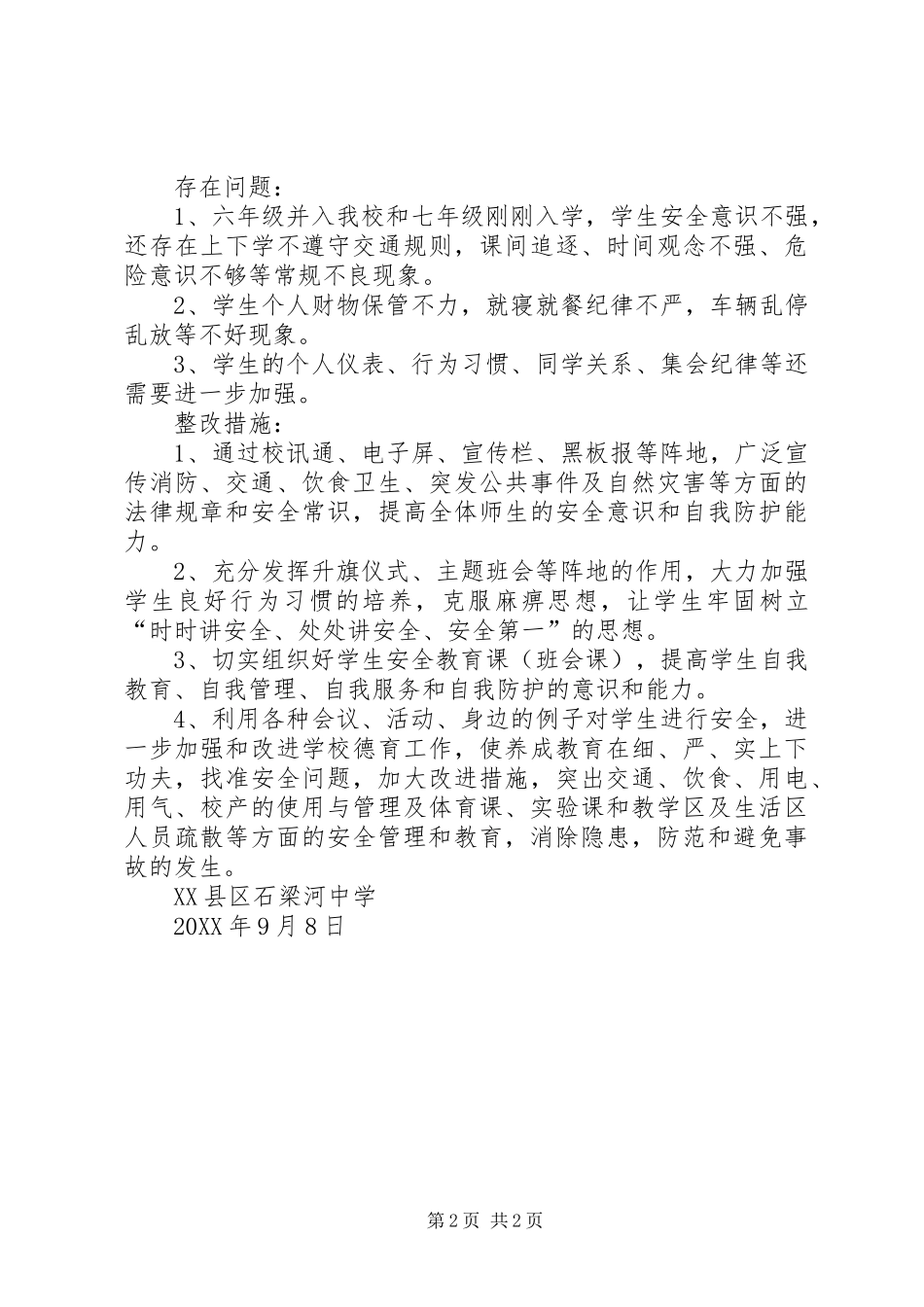 石梁河中学秋季开学安全工作汇报材料_第2页